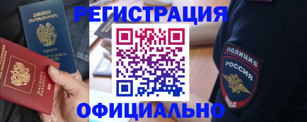 временная регистрация в Кургане
