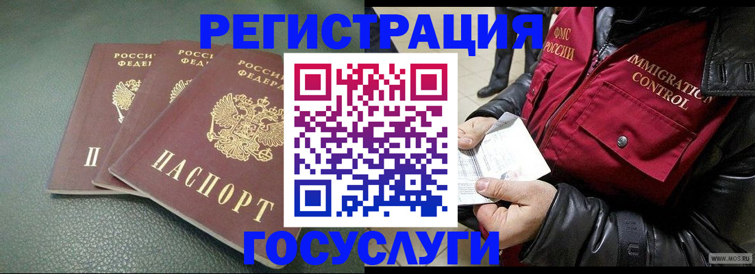 прописка иностранных граждан в Кургане