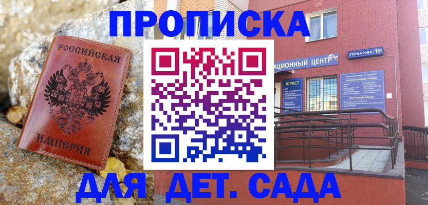 прописка для школы в Кургане